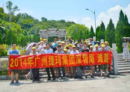 捷瑪公司旅游 捷瑪公司旅游