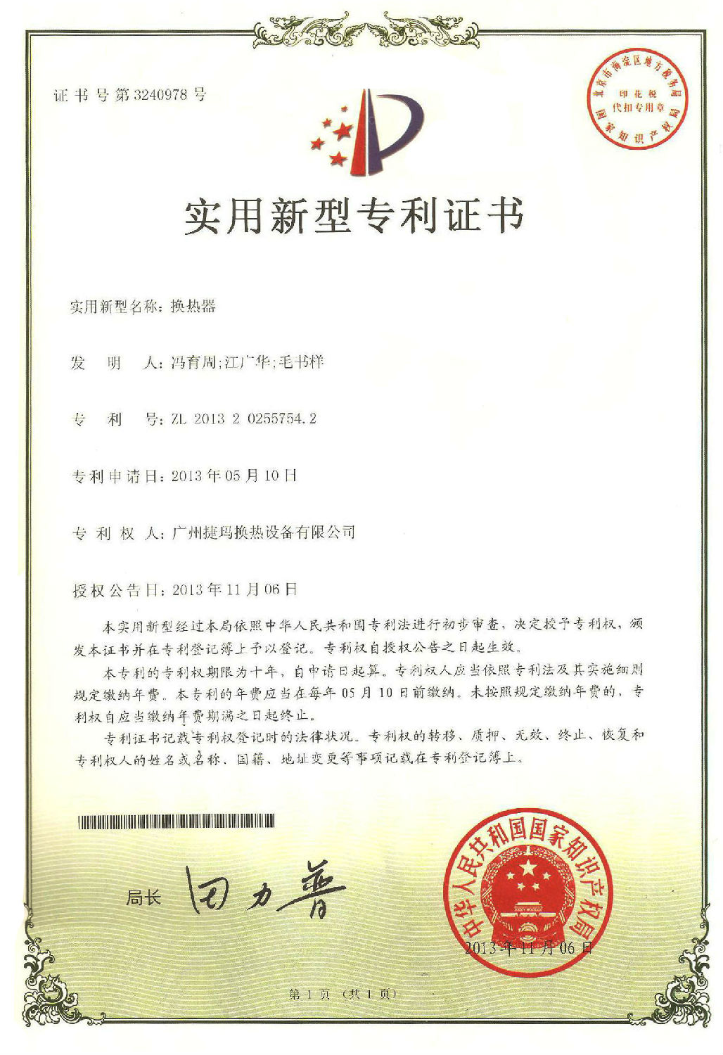 專利2.jpg 專利2.jpg