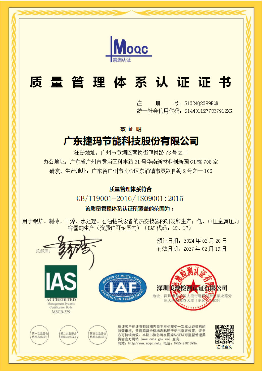 ISO體系-質(zhì)量證書(shū)中文_00.png ISO體系-質(zhì)量證書(shū)中文_00.png