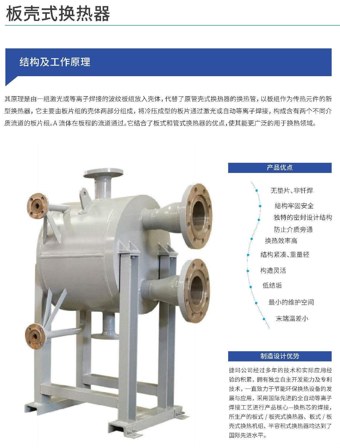 板殼式換熱器詳情.jpg 板殼式換熱器詳情.jpg