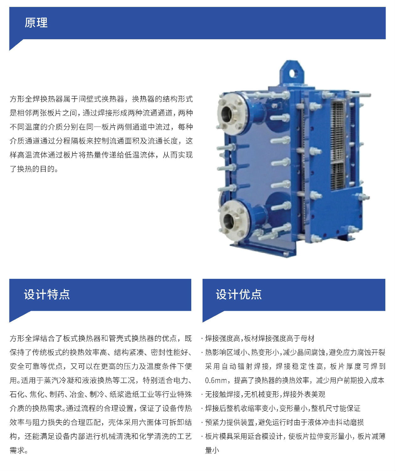 全焊板式熱交換器.jpg 全焊板式熱交換器.jpg