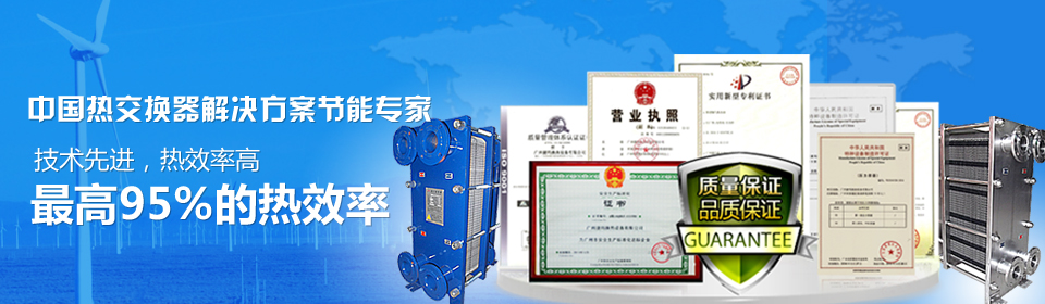 換熱器 換熱器